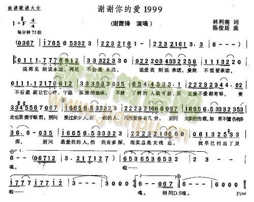 未知 《谢谢你的爱1999－－－可听》简谱