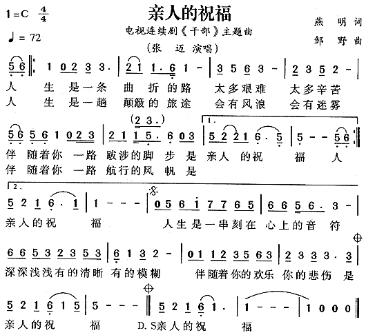 亲人的祝福（ 《干部》简谱