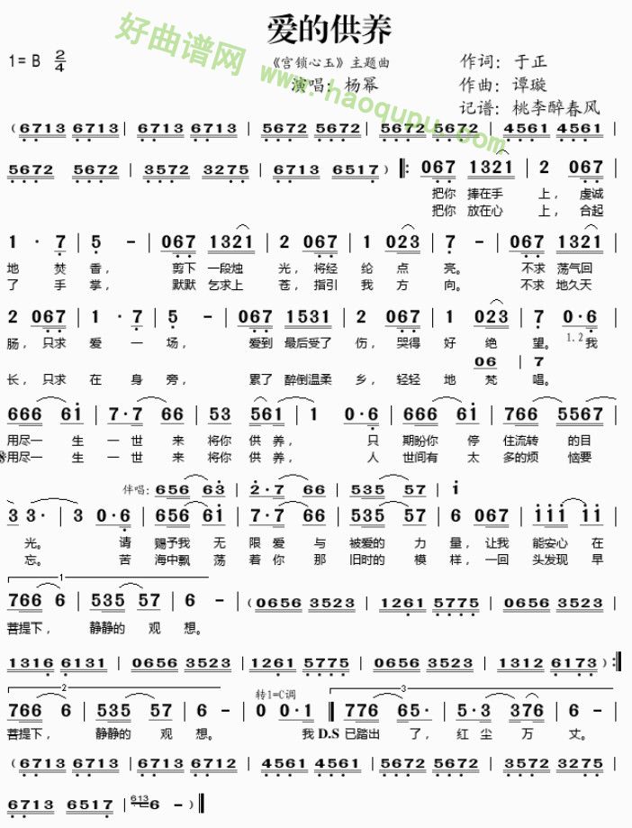 杨幂宫锁玉心电视剧主题曲 《爱的供养》简谱