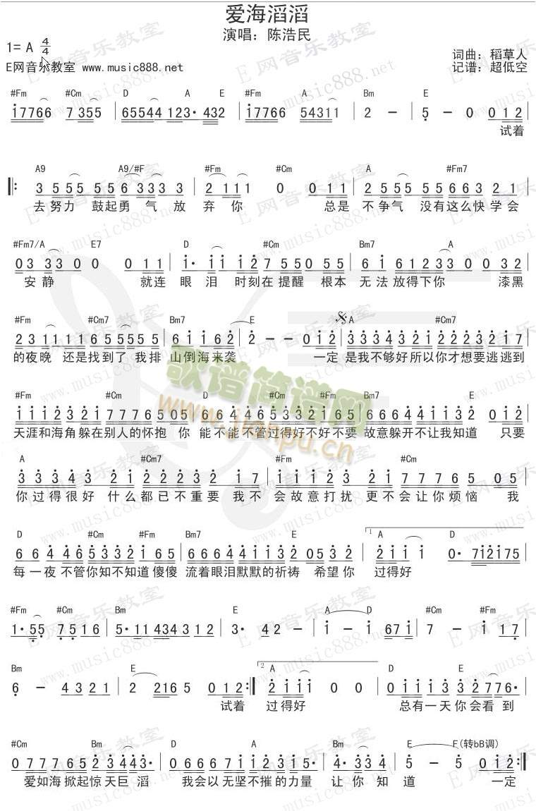 陈浩民 《爱海滔滔》简谱