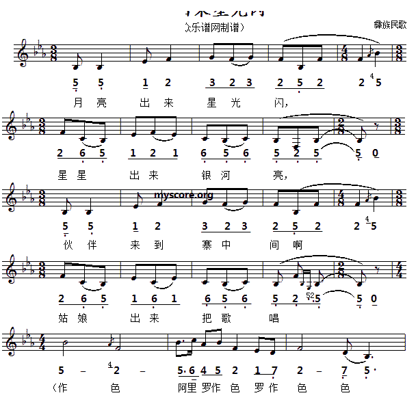 未知 《月亮出来星光闪（线）》简谱