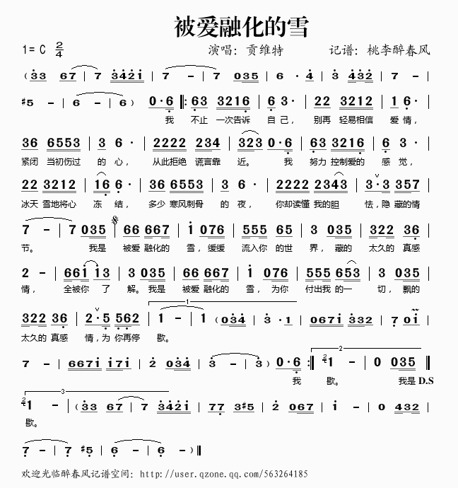 贡维特 《被爱融化的雪》简谱