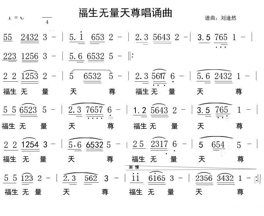 未知 《福生无量天尊唱诵曲》简谱