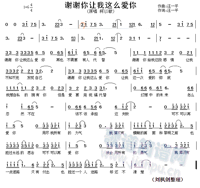 未知 《谢谢你让我这么爱你》简谱