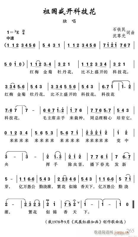 未知 《祖国盛开科技花》简谱