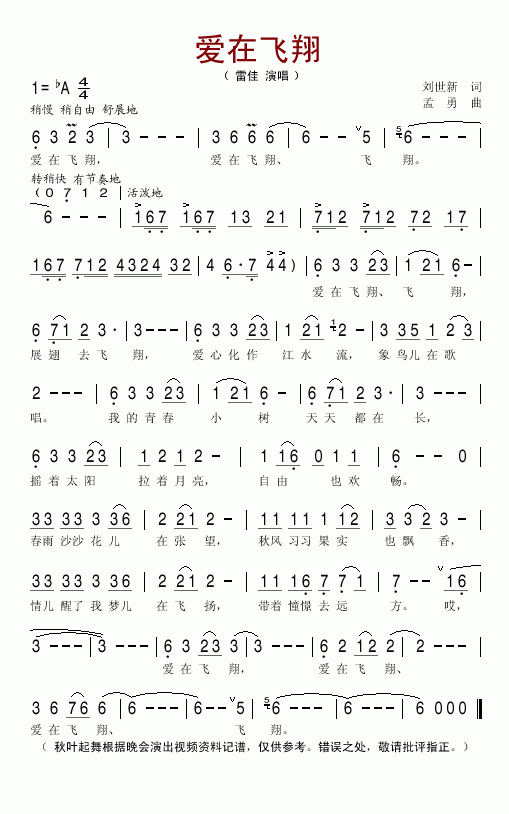 雷佳 《爱在飞翔》简谱