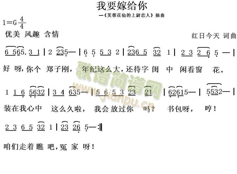 红日今天 《我要嫁给你》简谱