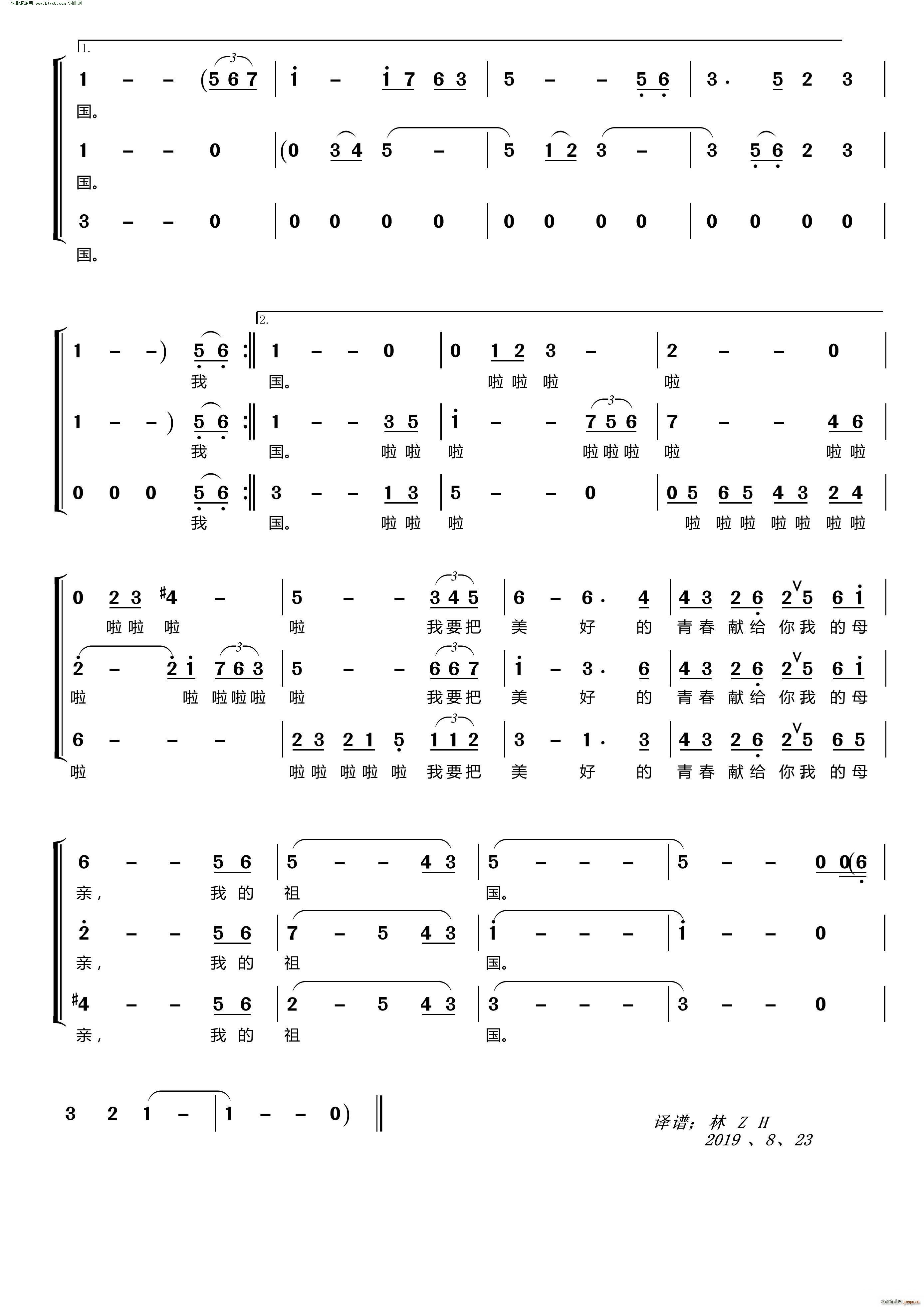 梦之旅组合   郑秋枫 瞿琮 《我爱你中国(〔梦之旅合唱组合〕 男女三声部重唱 )》简谱