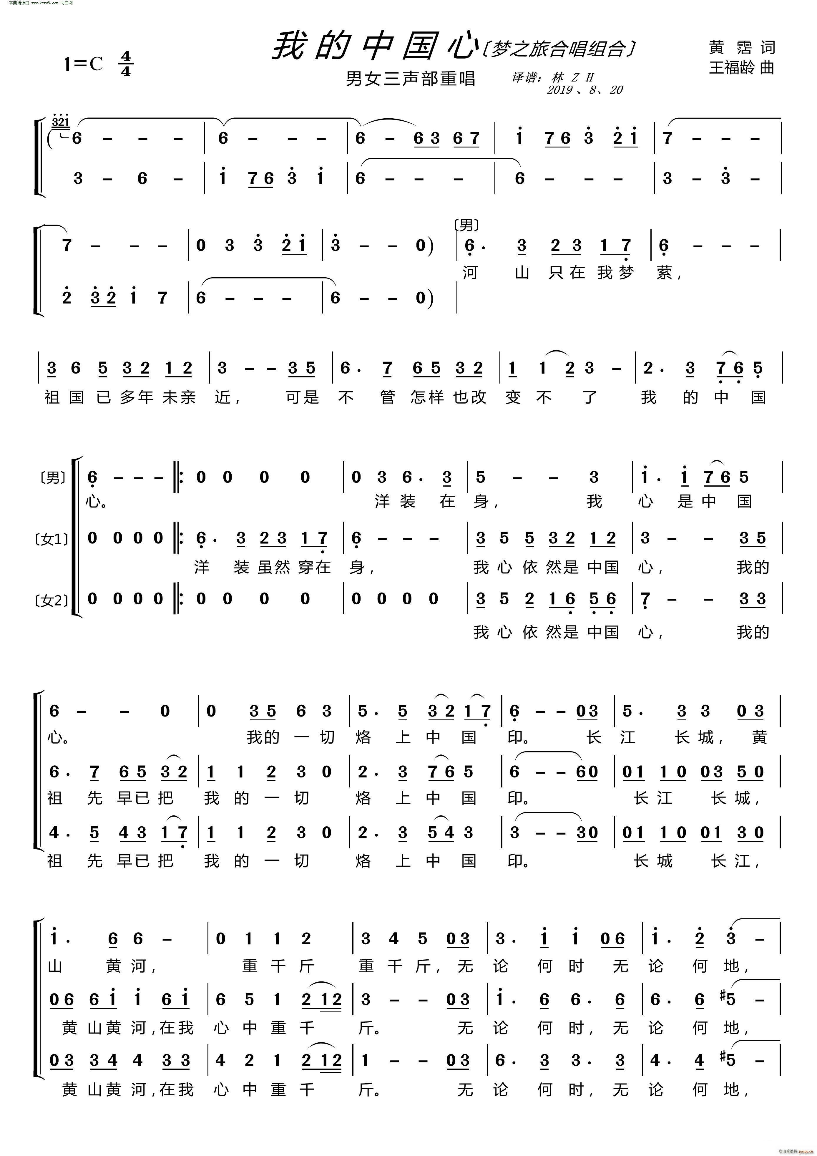 梦之旅   王福龄 黄霑 《我的中国心(〔 合唱组合〕 男女三声部重唱 )》简谱