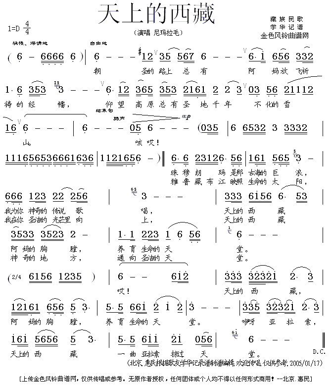 尼玛拉毛 《天上的西藏(藏族民歌)》简谱