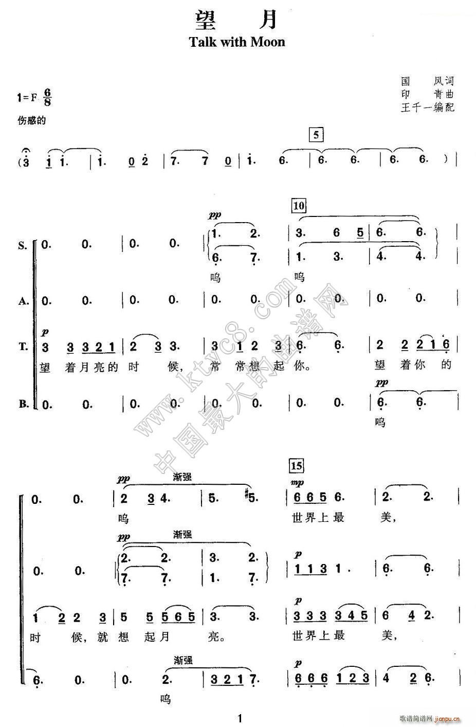 印青 国风 《望月（国风词 印青曲、王千一编配版）》简谱