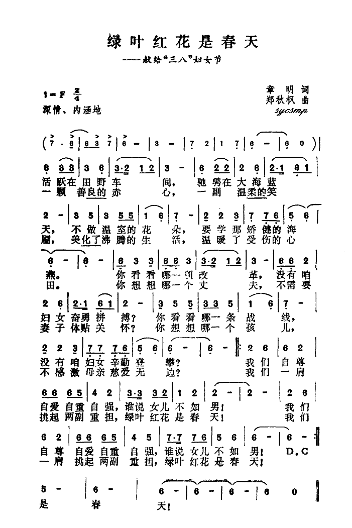 未知 《绿叶红花是春天》简谱