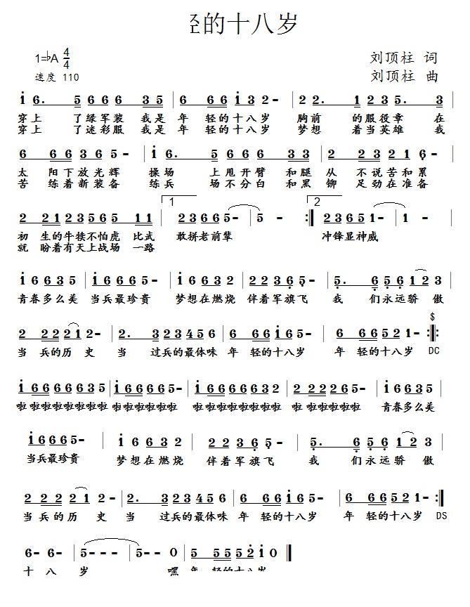 闫子西   刘顶柱 刘顶柱 《年轻的18岁》简谱