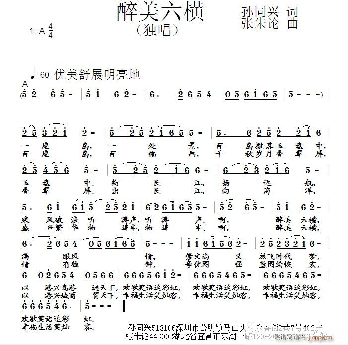 张朱论 孙同兴 《醉美六横 孙同兴 词 曲》简谱