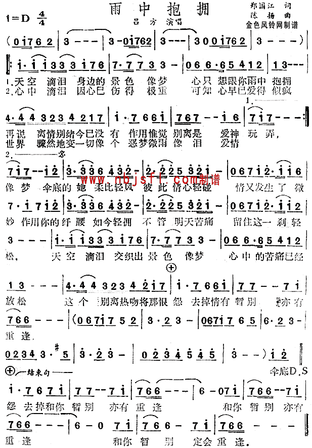 未知 《雨中拥抱(粤语)》简谱