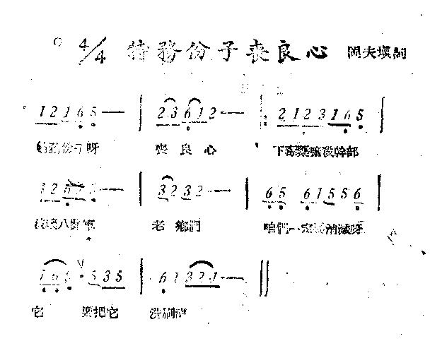 未知 《特务份子丧良心》简谱