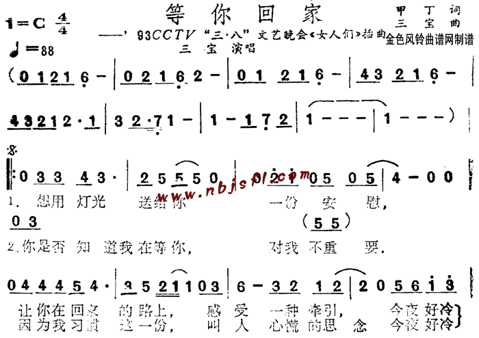 三宝 《等你回家》简谱