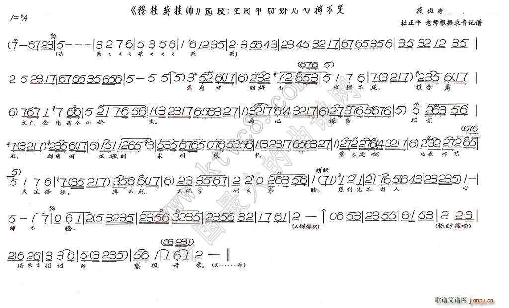 筱俊亭 《穆桂英挂帅》简谱