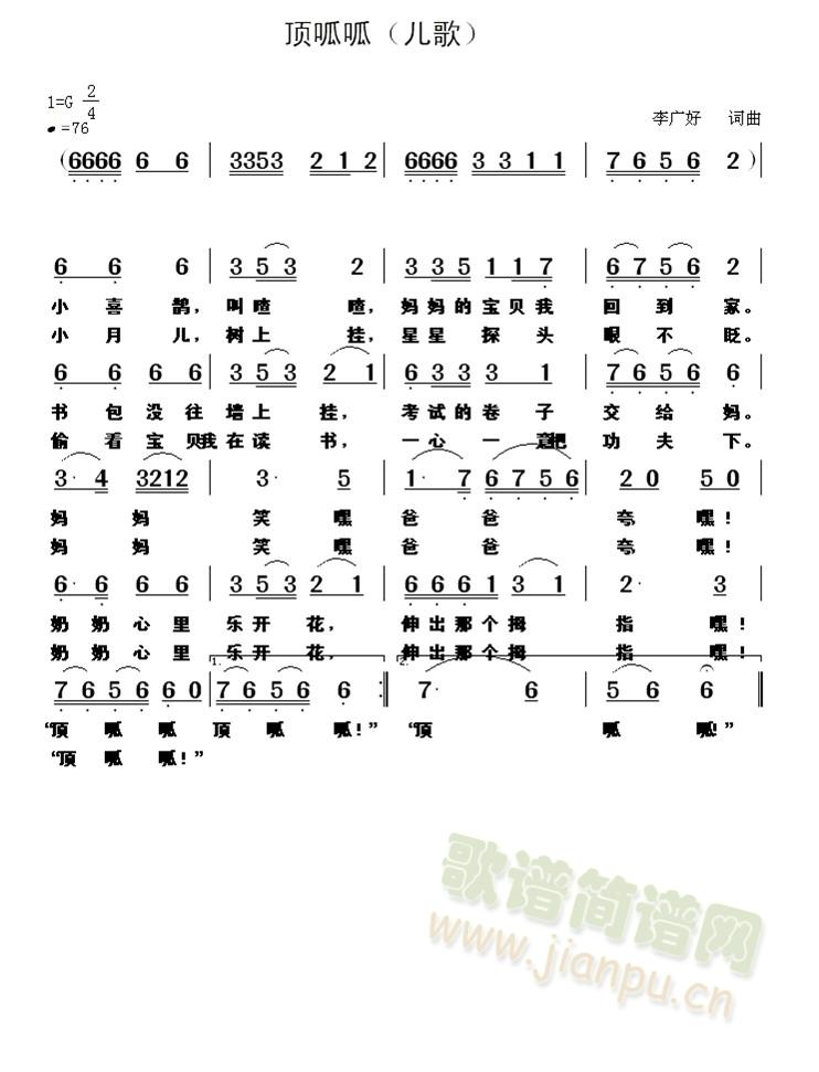 未知 《顶呱呱（儿歌）》简谱