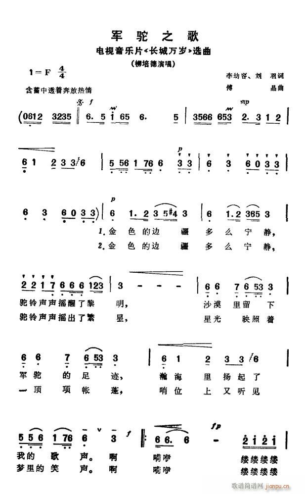 柳培德 《长城万岁》简谱