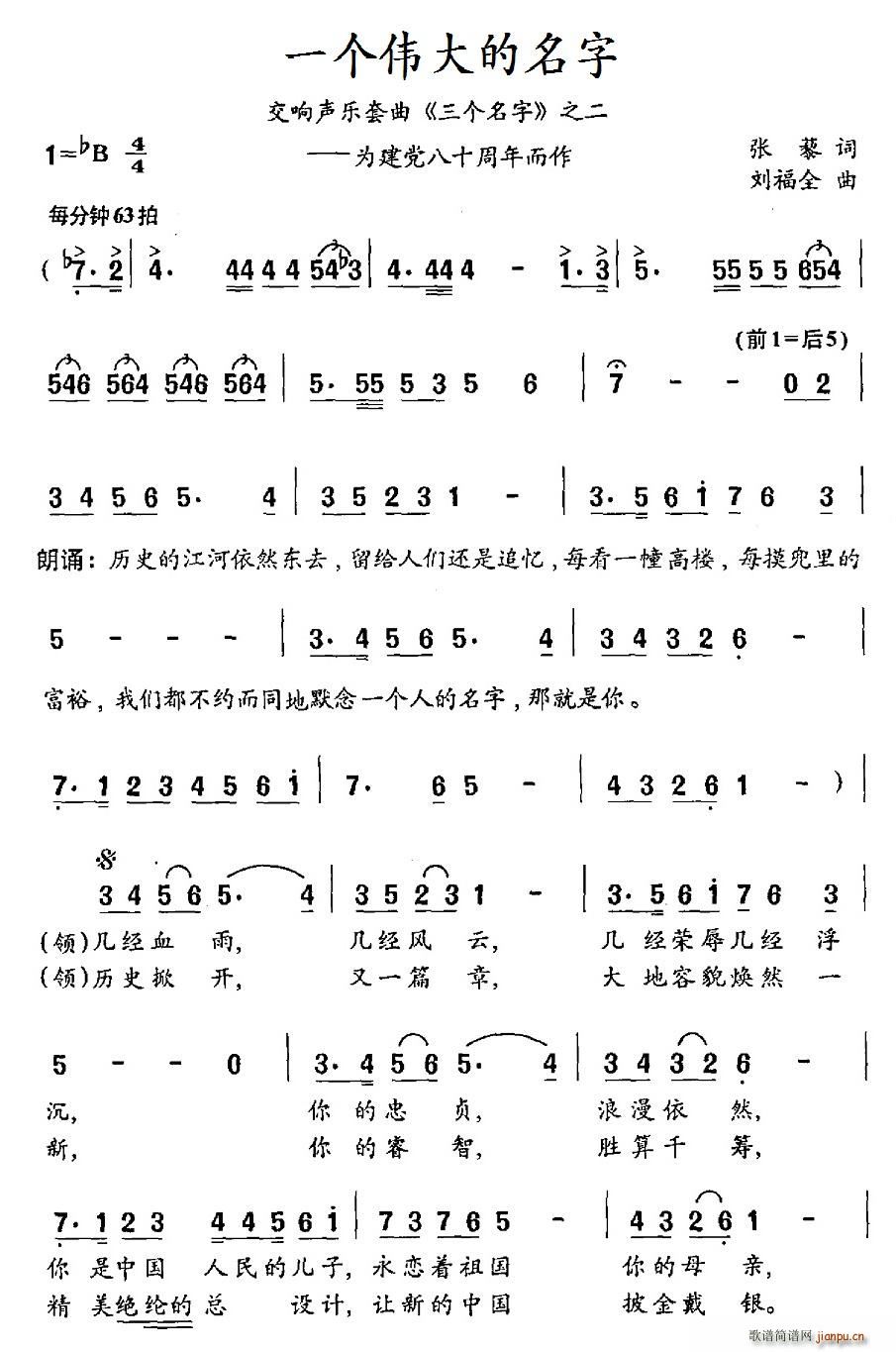 聂建华   刘福全 张藜 《三个名字》简谱