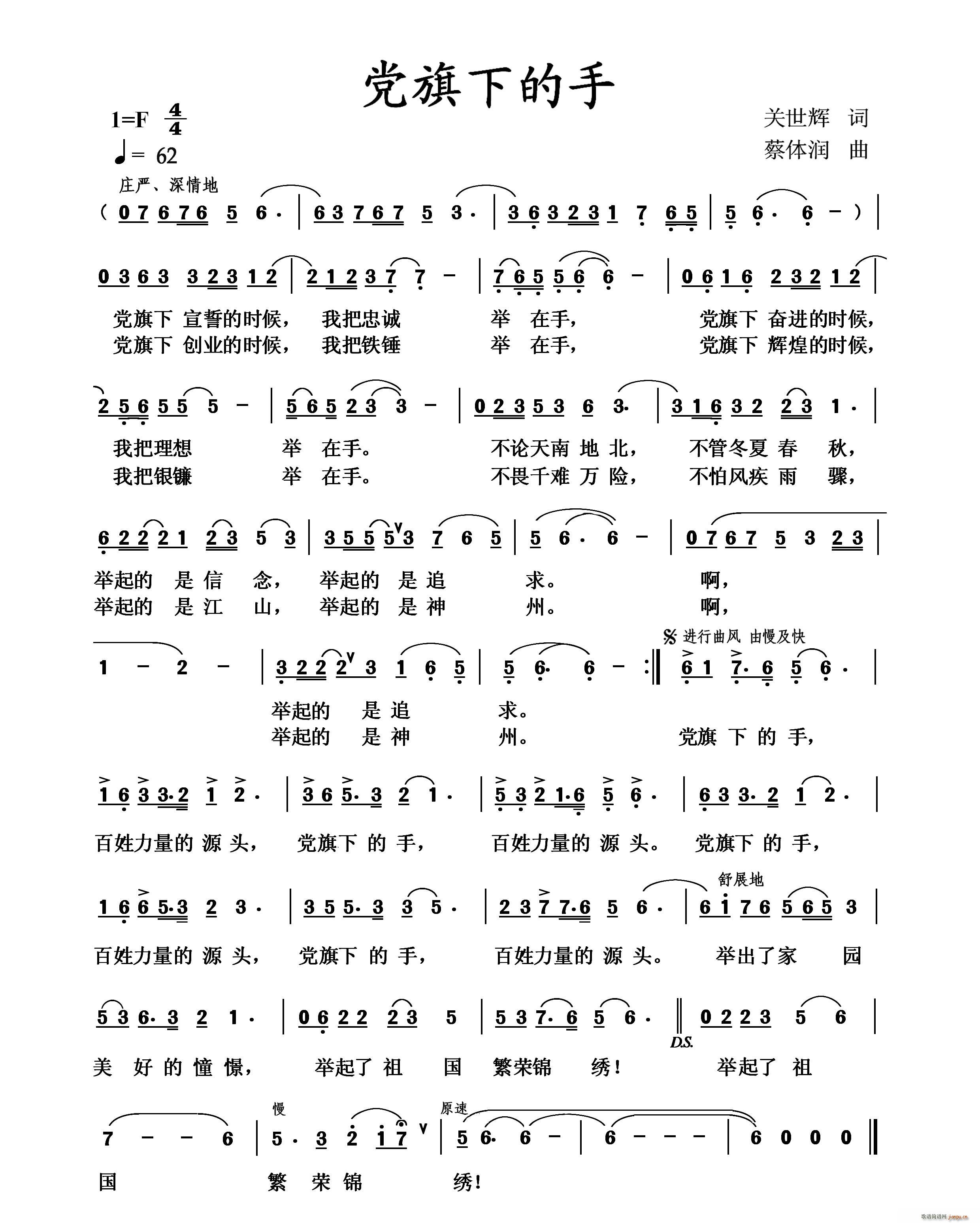 蔡体润 关世辉 《党旗下的手（关世辉词 蔡体润曲）》简谱