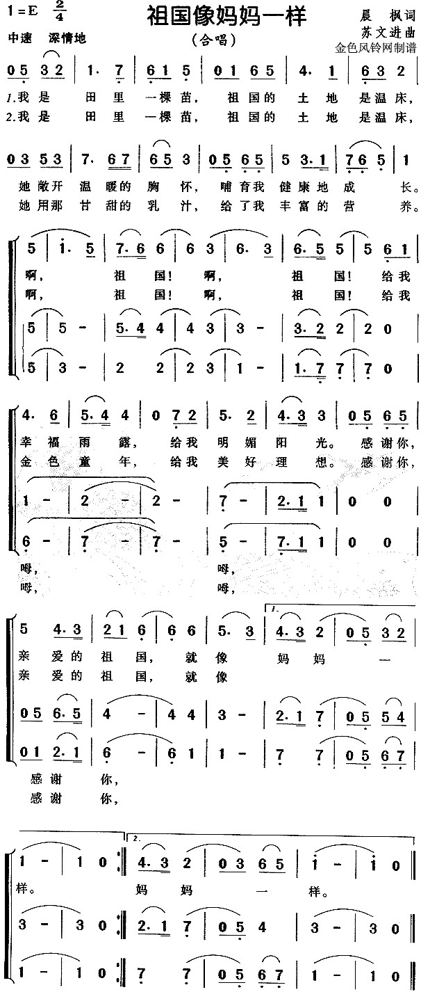 未知 《祖国像妈妈一样（儿童歌）》简谱