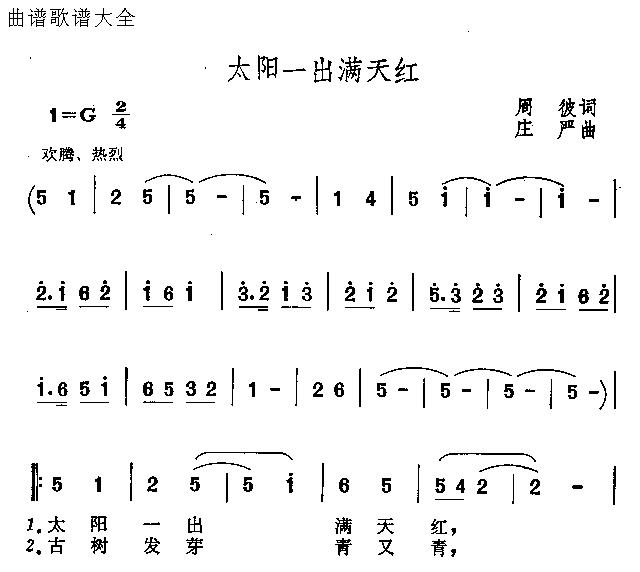 未知 《太阳一出满天红》简谱