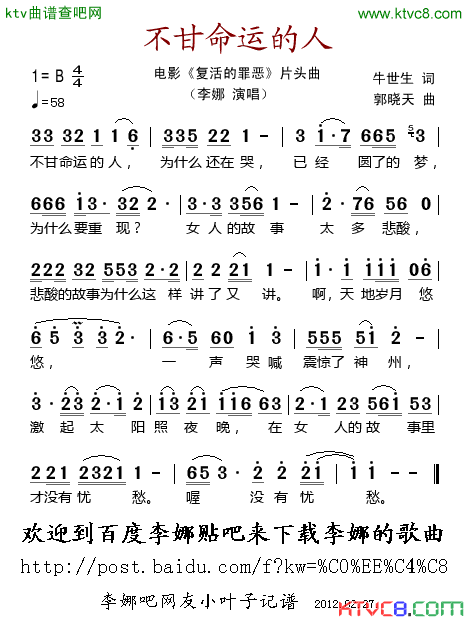 李娜 《不甘命运的人》简谱