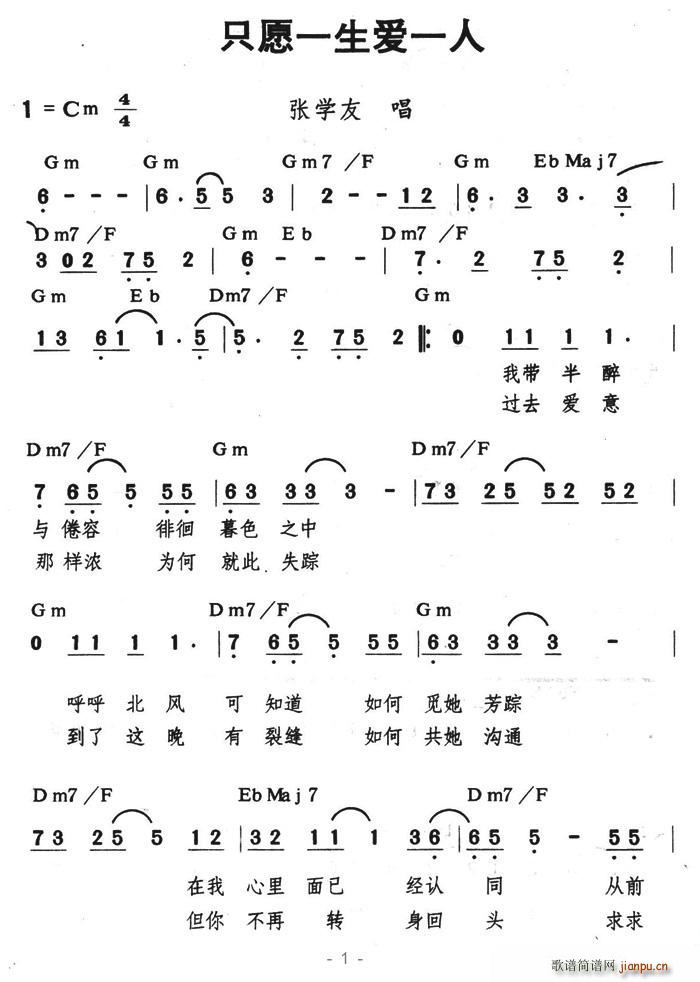 张学友   桃花朵朵开 《只愿一生爱一人（带和弦）》简谱