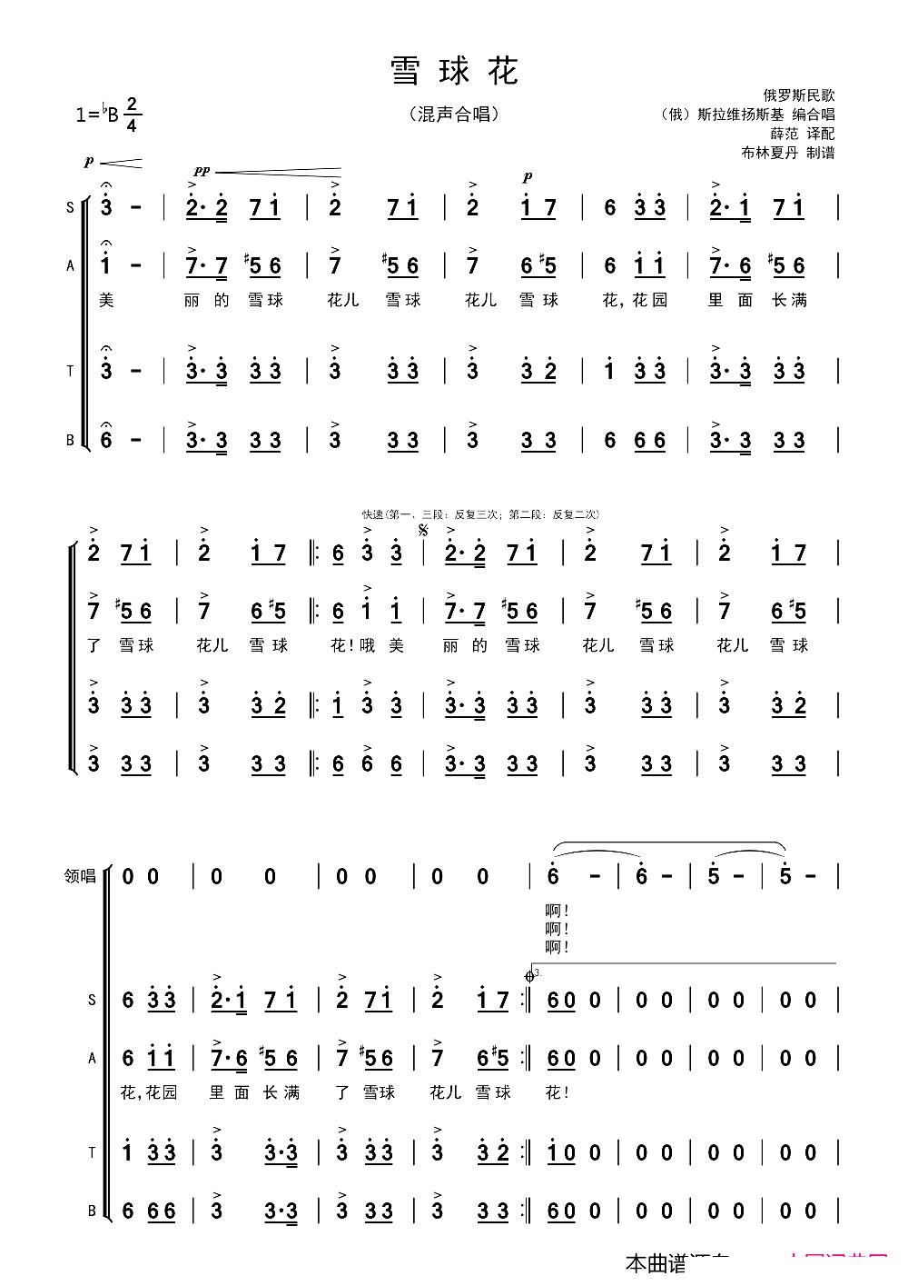 未知 《雪球花（薛范 译配）》简谱