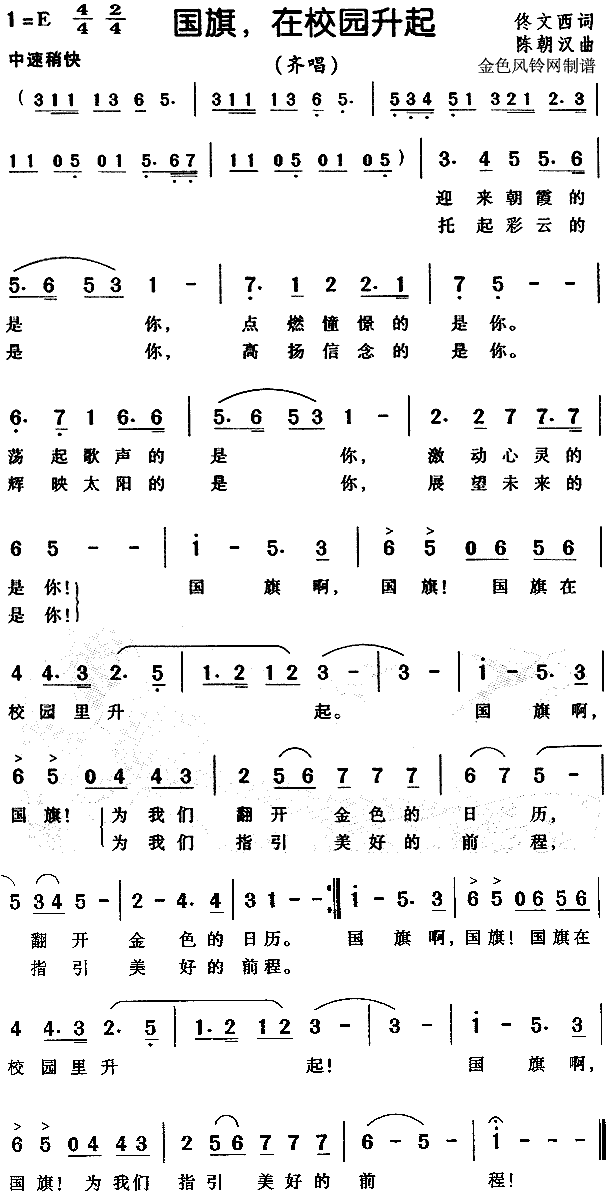 未知 《国旗在校园升起》简谱