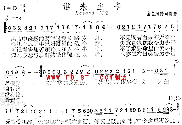 未知 《谁来主宰(粤语)》简谱