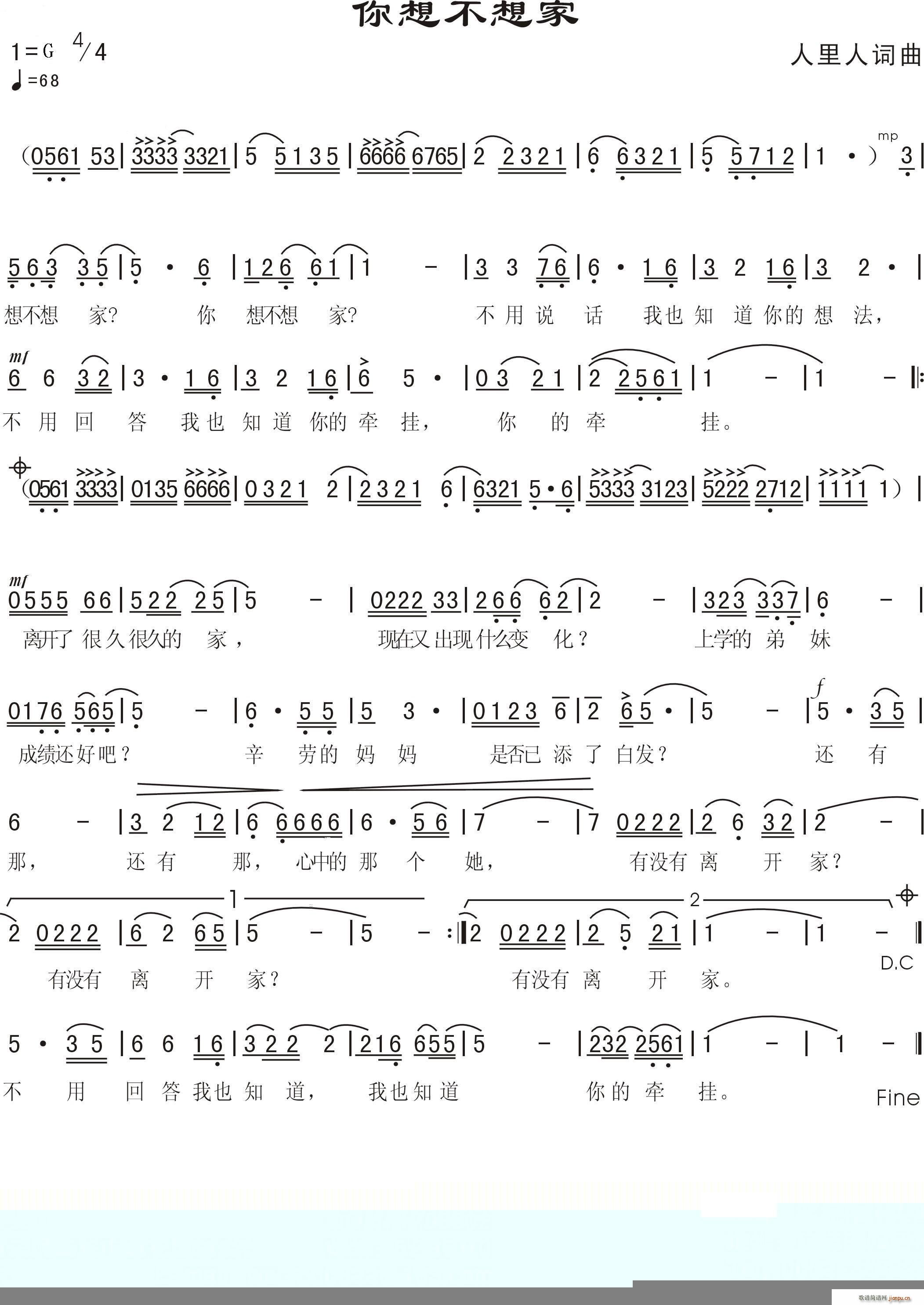 人里人 人里人 《你想不想家》简谱