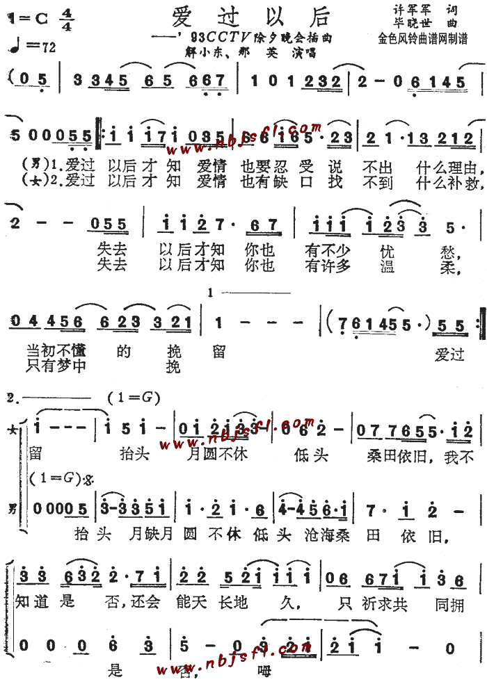 解晓东、那英 《爱过以后》简谱