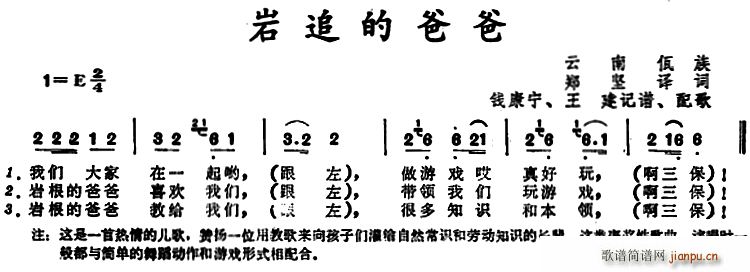 郑坚译 《岩追的爸爸 （云南佤族儿歌）》简谱