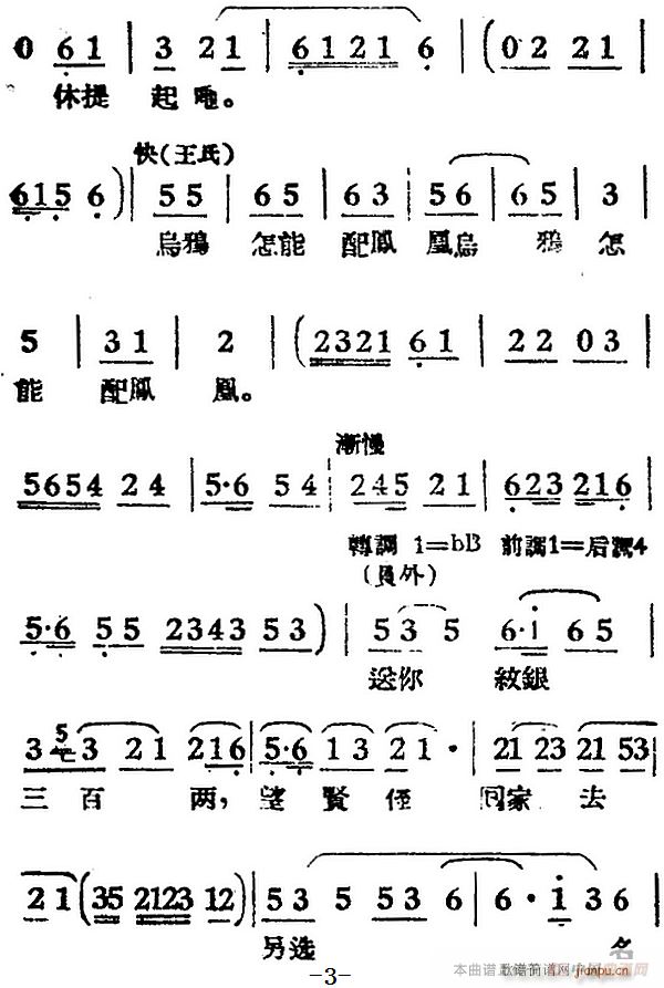 天崩地裂不退婚（电影 《女驸马》简谱