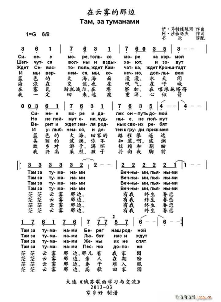 未知 《在云雾的那边（中俄文对照 [俄]）》简谱