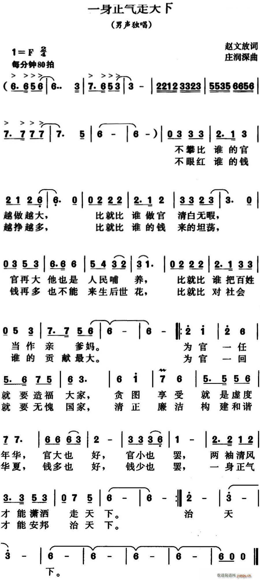 未知 《一身正气走天下》简谱