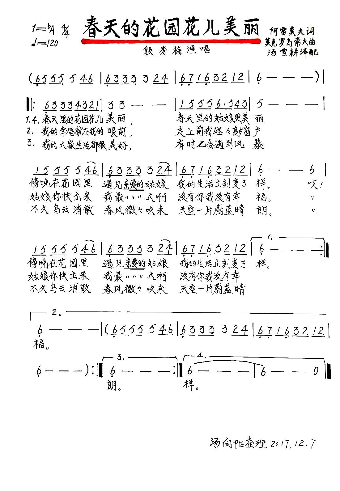 未知 《春天的花园花儿美丽》简谱