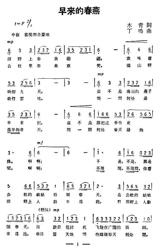 未知 《早来的春燕》简谱