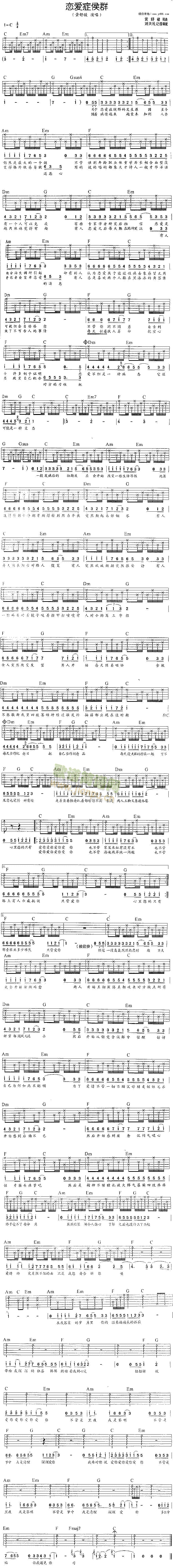 未知 《恋爱症侯群》简谱