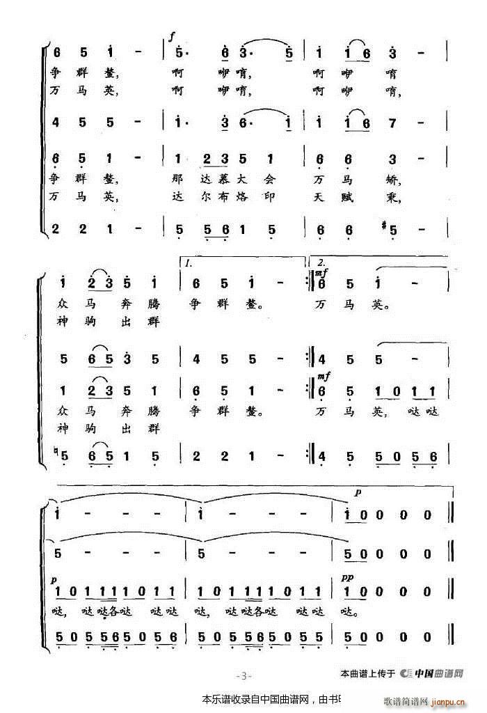 未知 《骏马颂（内蒙古民歌） 合唱谱》简谱