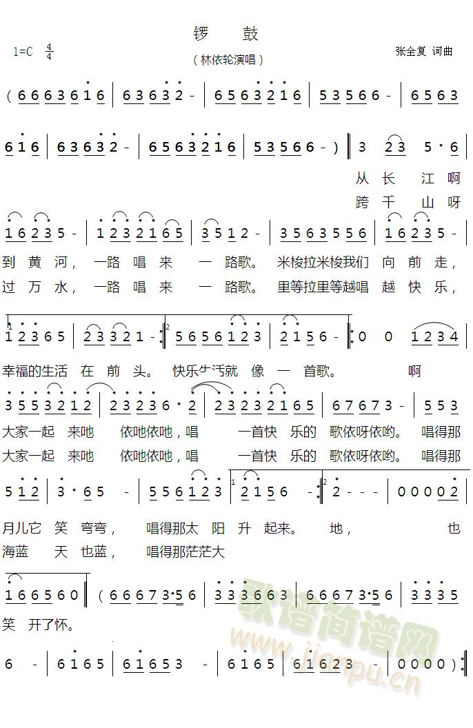 林依轮   在网上查到的谱大多不全面，还有不正确的地方，本谱尊重林依轮原唱记谱，在一般网上谱的基础上增加了前奏和过门，并纠正了他们的一些错误。 《锣鼓》简谱