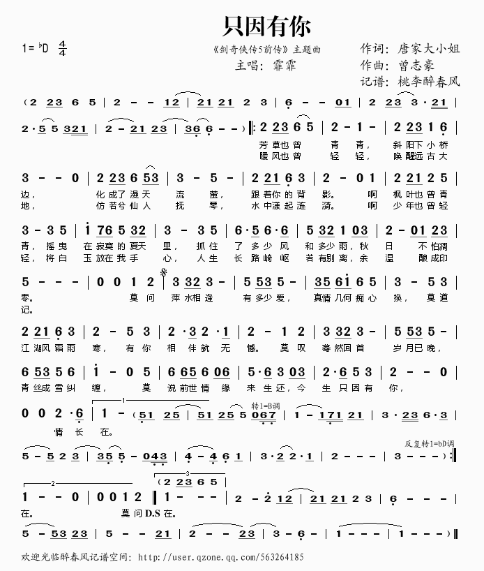 霏霏仙剑奇侠传 《只因有你》简谱