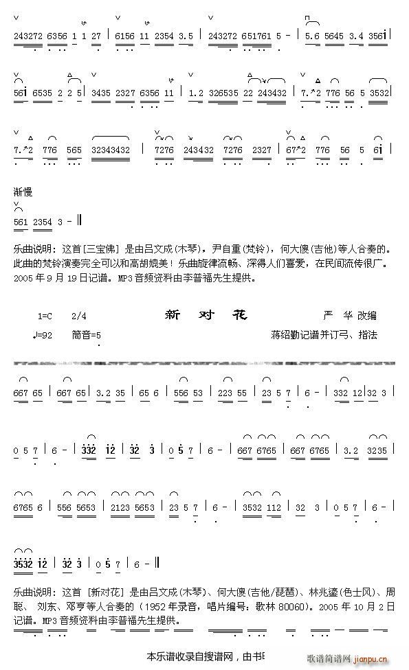 未知 《三宝佛（2-2） 新对花》简谱