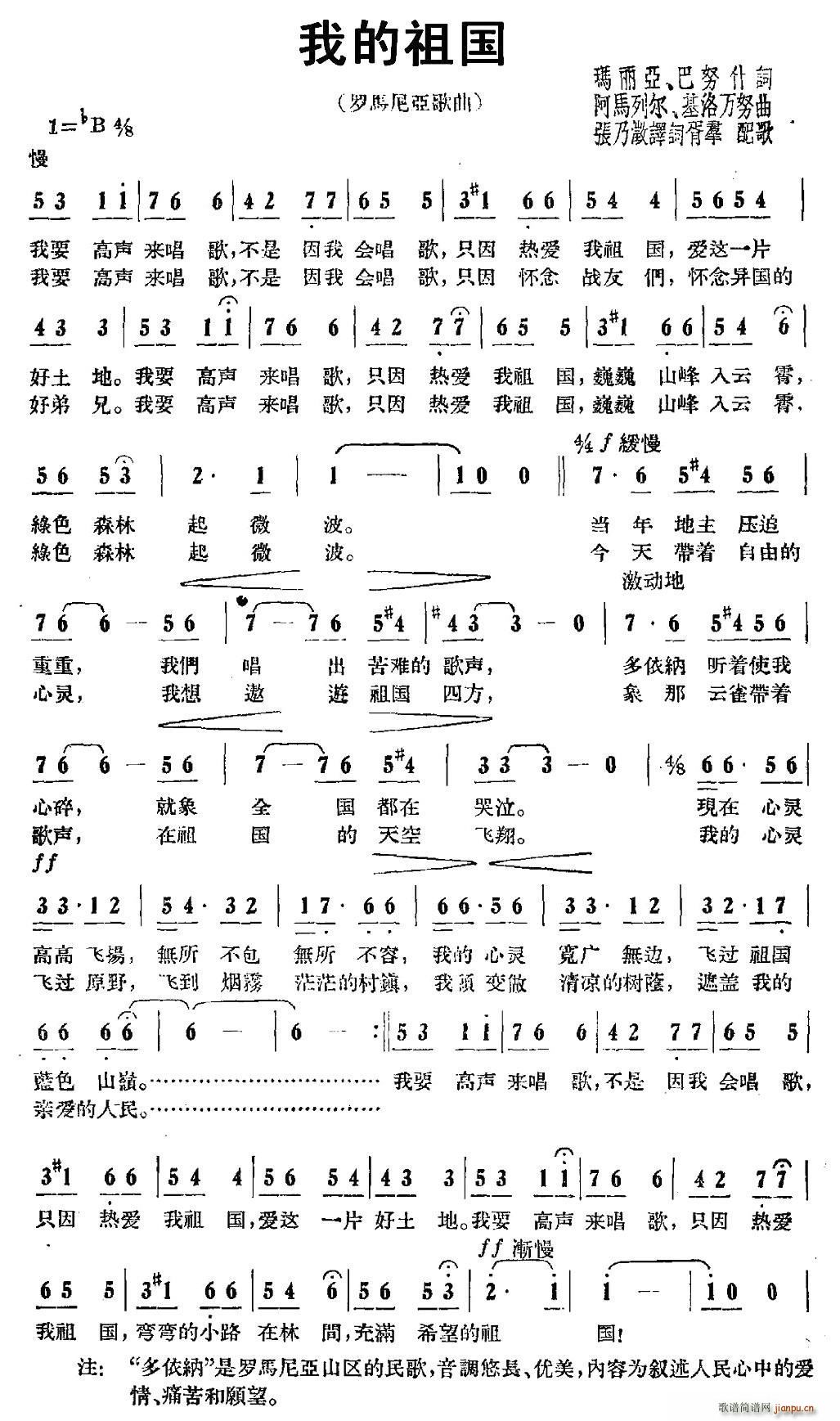 未知 《[罗马利亚] 我的祖国》简谱