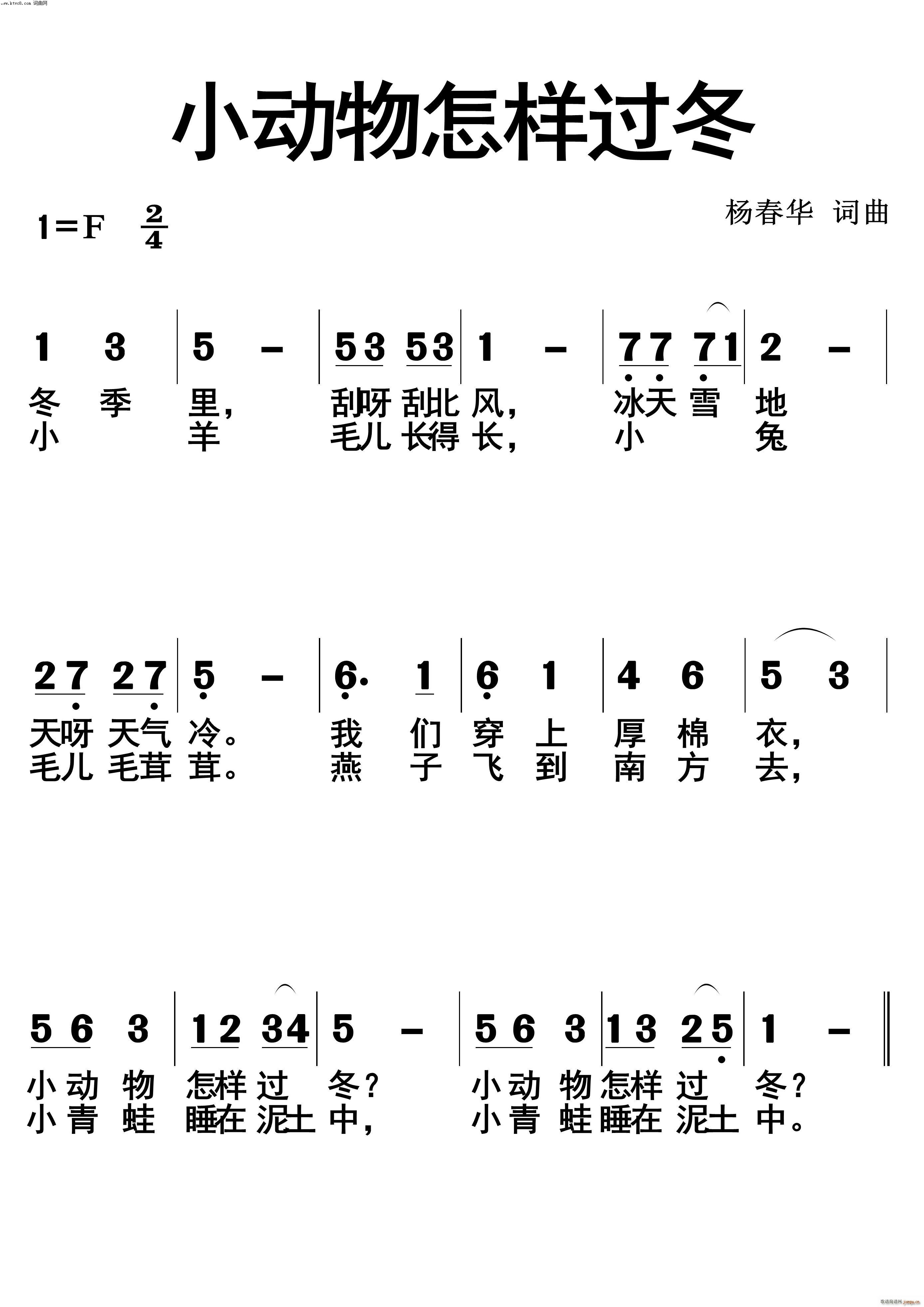 小动物怎样过冬五线谱图片