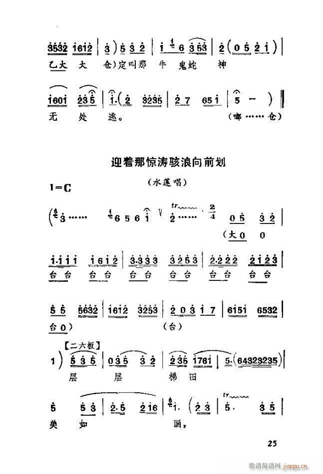 刘俊英 阎建国 王树森 《渡口（河北梆子全剧）》简谱