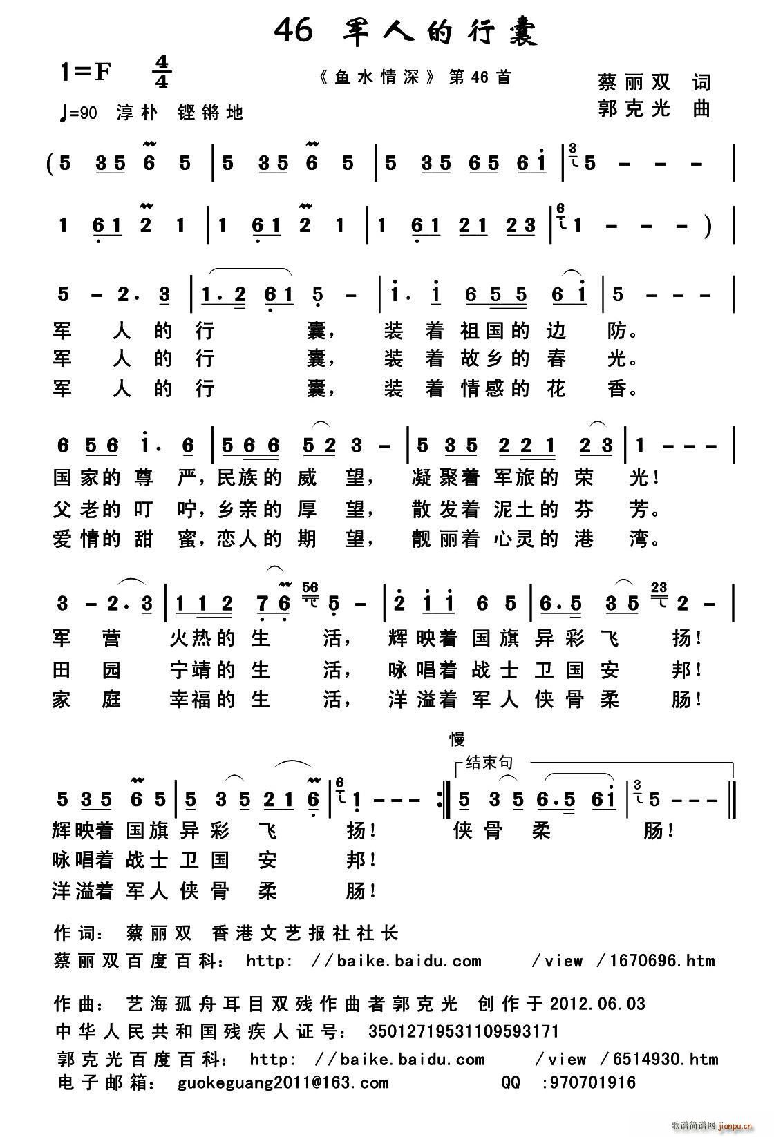 蔡丽双 《军人的行囊》简谱